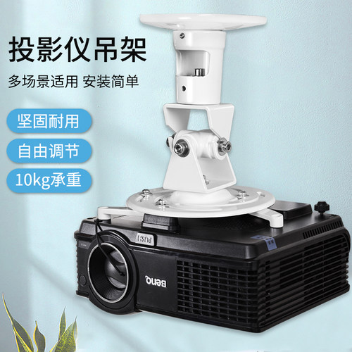 悠视通用吊顶投影仪支架