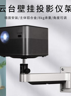 悠视壁挂投影仪支架铝合金极米H3S Z6 Z8X坚果G9S J10当贝 D3X