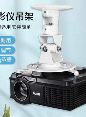 悠视投影仪吊架投影支架通用旋转白色铝合金材质PR01万向吊顶架子