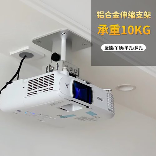 悠视铝合金投影仪支架
