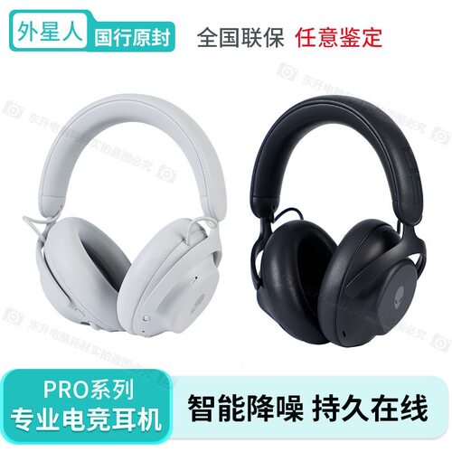 国行原封ALIENWARE 外星人AW Pro 无线蓝牙三模专业电竞降噪耳机