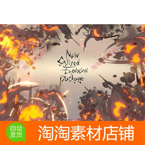 Unity New Stylized Explosion Package 1.0 包更 爆炸火焰特效