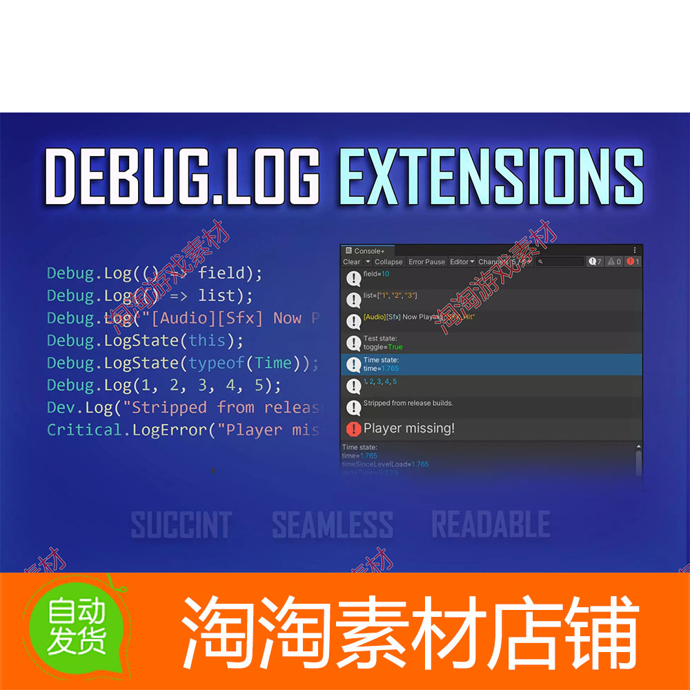 Unity3d Debug Log Extensions 1.2.6代码调试工具