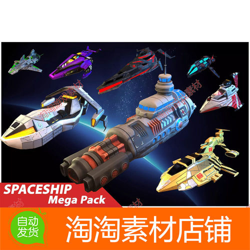 Unity Stylized Spaceships Mega Pack 1.0 包更新 风格化太空船