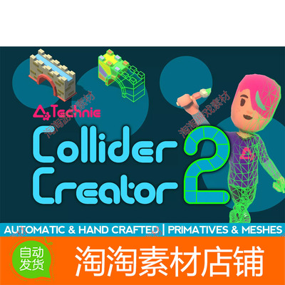 Unity3d Technie Collider Creator 2 1.2.1 模型碰撞体工具