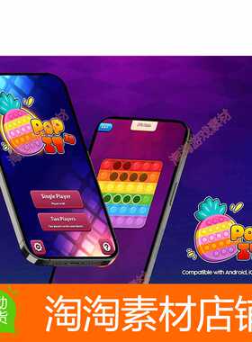 Unity Pop It 3d Fidget, two players game 1.1.2 包更 游戏模板