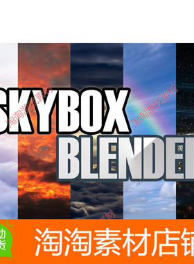 Unity3d Skybox Blender 2.2.0 天空混合后处理插件