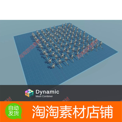 Unity3d Dynamic Mesh Combiner 1.32 包更新 动态网格合并工具