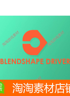 Unity3d Blendshape Driver 1.22 皮肤表情调整插件