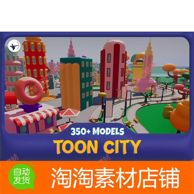 Unity3d Cartoon City with Toon Shader v 2.0 1.0 卡通城市模型
