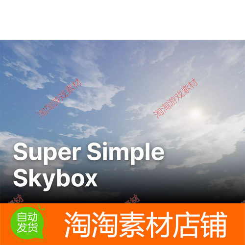 Unity3d Super Simple Skybox 5.0.0 包更新 简单天空盒