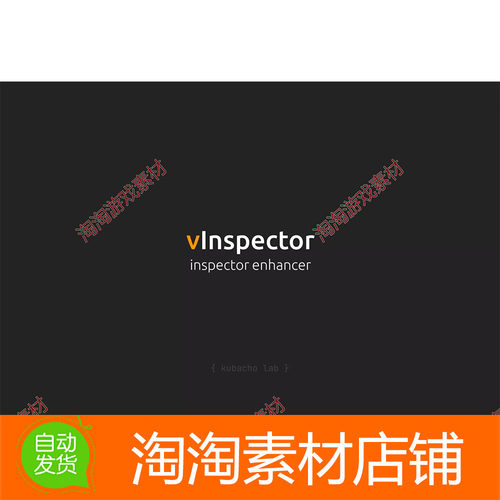 Unity3d vInspector 1.2.32 包更新