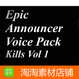 Voice Pack v1.0 Epic 音效包 Announcer Vol Unity3d Kills