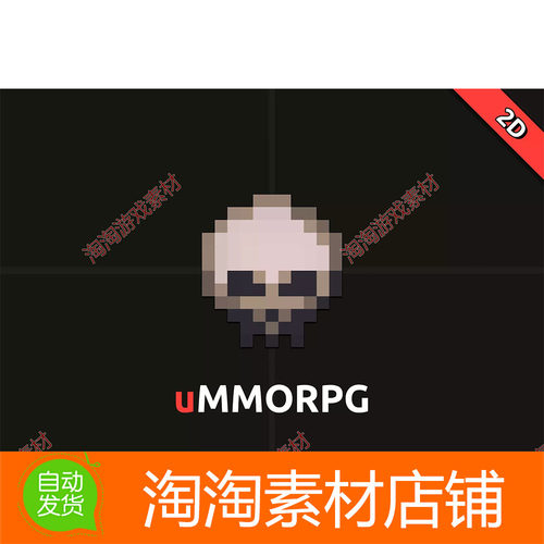 Unity3d uMMORPG 2D Remastered - MMORPG Engine 2.13 游戏引擎