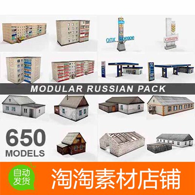 Unity Modular Russian Pack 1.0 末日城市村庄和工业建筑模型