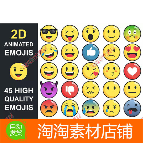 Unity3d 45 Animated emojis 2D Bubbles 2.1.1 游戏表情符号图标