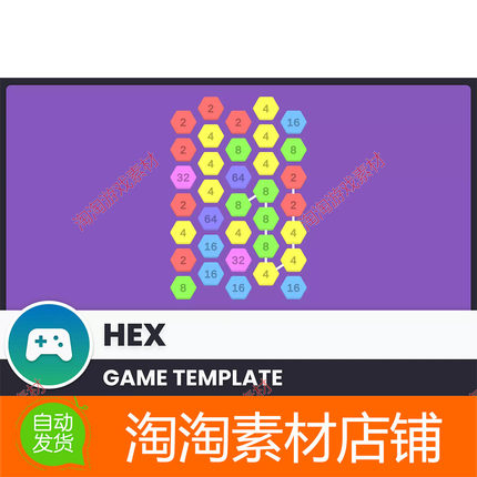 Unity3d Hex - Game Template 1.4 六边休闲游戏模板