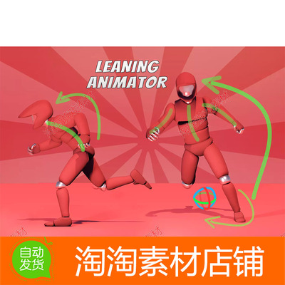 Unity3d Leaning Animator 1.0.3.1 包更新 倾斜运动动画工具