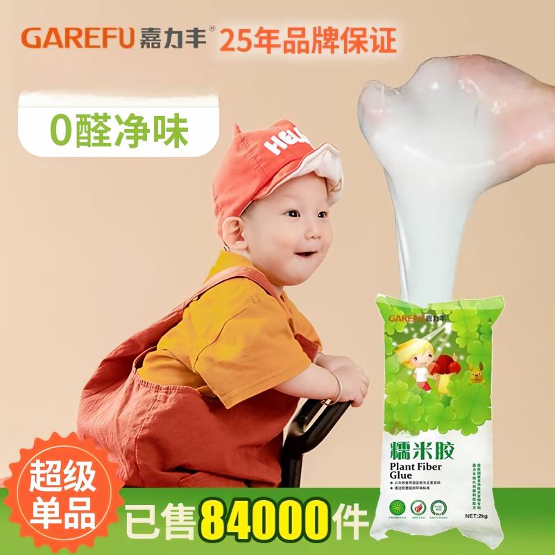 嘉力丰糯米胶墙布专用胶基膜套装 净味墙纸胶水零甲醛壁纸胶