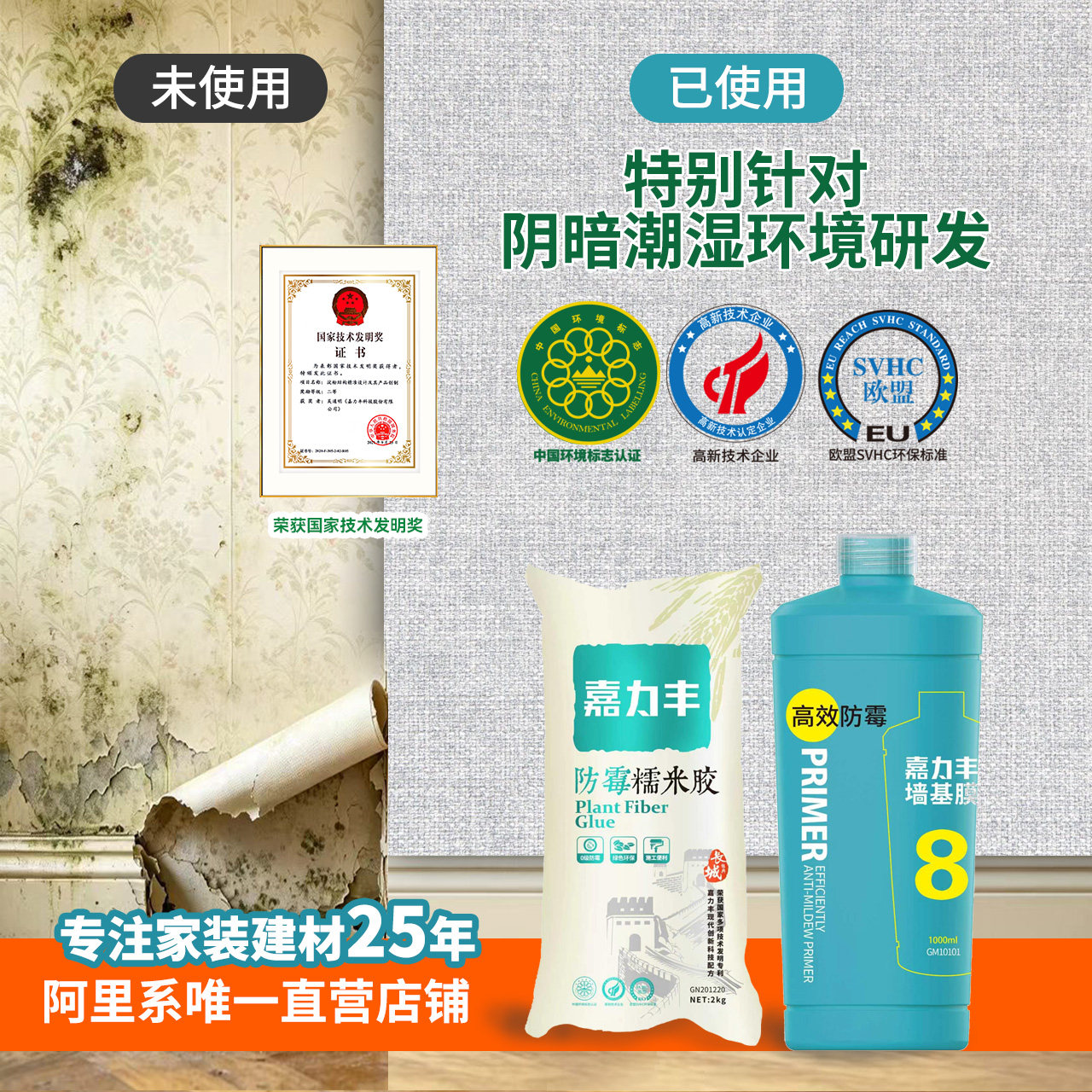 嘉力丰糯米胶墙基膜0级防霉图片