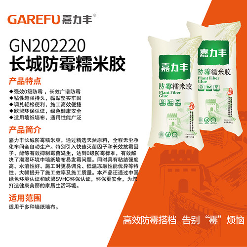 嘉力丰糯米胶墙基膜0级防霉