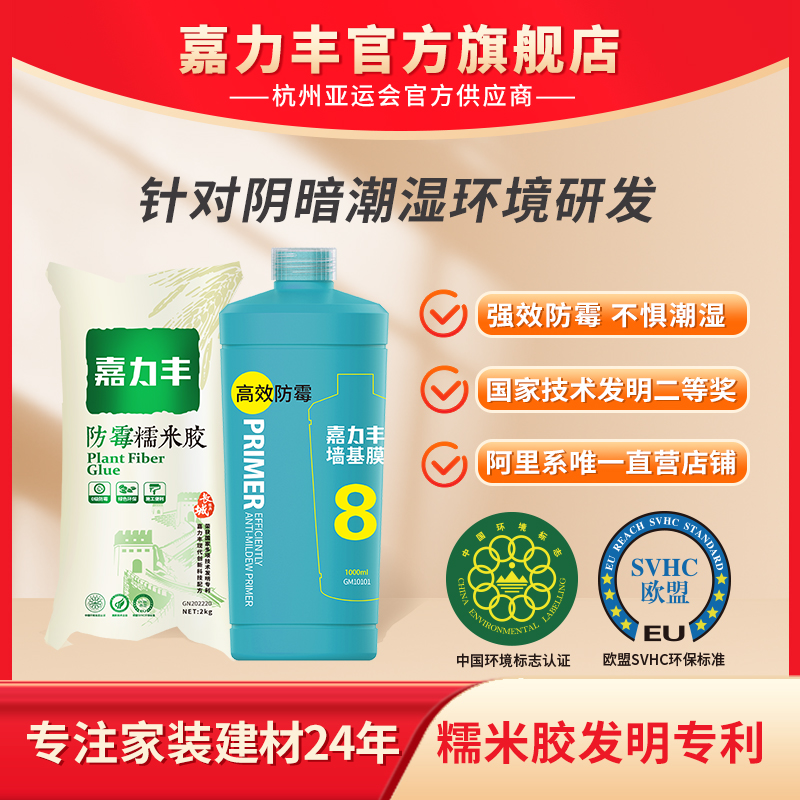 【强效防霉】嘉力丰防霉糯米胶墙基膜套装 严格达到国标0级防霉