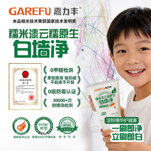 嘉力丰糯米漆云糯原生态白墙净墙面修补漆0甲醛一刷即净