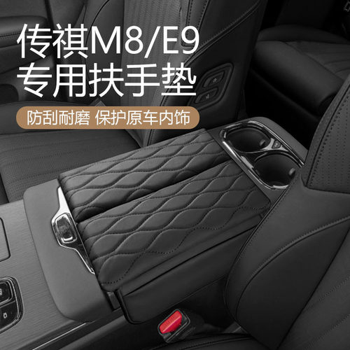 专车定制适用于传祺M8GS8双开扶手箱增高垫中央保护套肘托垫高端