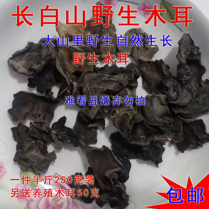 东北野生木耳干货 长白山特产深山天然散装 野生山木耳黑木耳