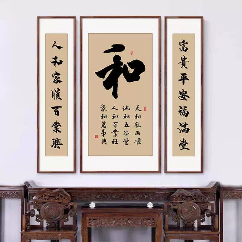 中堂画客厅挂画三联福家和字画挂画农村堂屋大气大堂背景墙装饰画