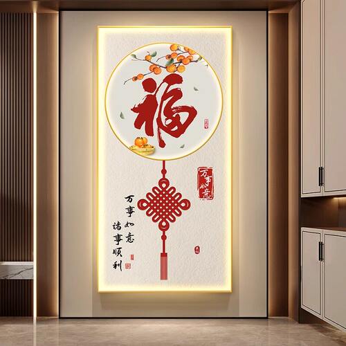 福字led轻奢入户玄关装饰画走廊过道挂画壁画简约现代高级感大气