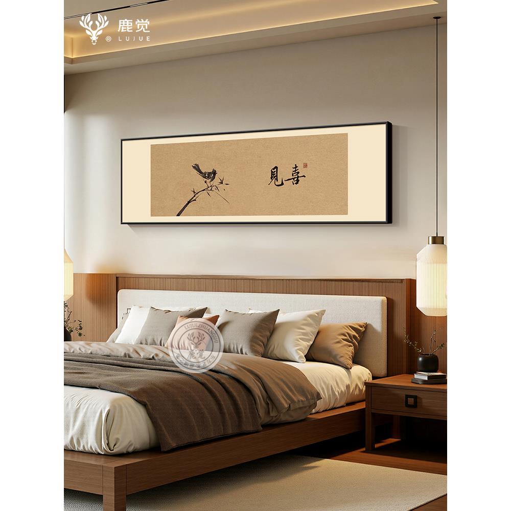 心宽福自来挂画横版卧室墙画装饰画宋氏美学主卧床头壁画书法字画图片