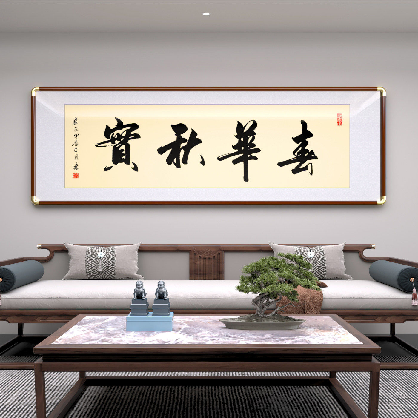 春华秋实字画手写真迹玄关竖款书法办公室客厅挂画书法茶室装饰画