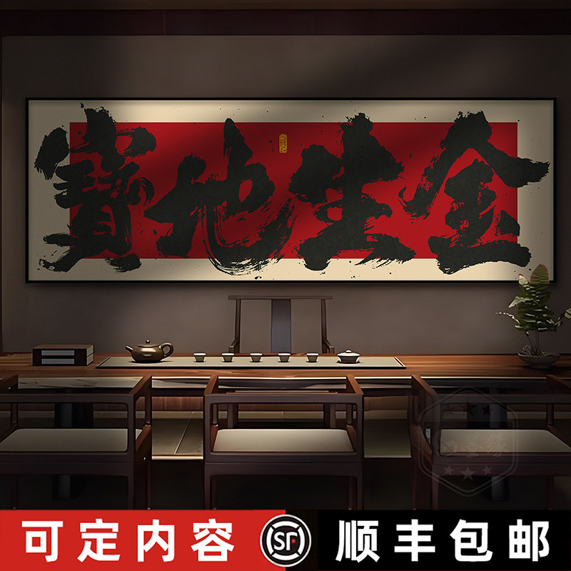 宝地生金字画开业大吉礼物牌匾装饰画定制办公室国潮书法文字挂画