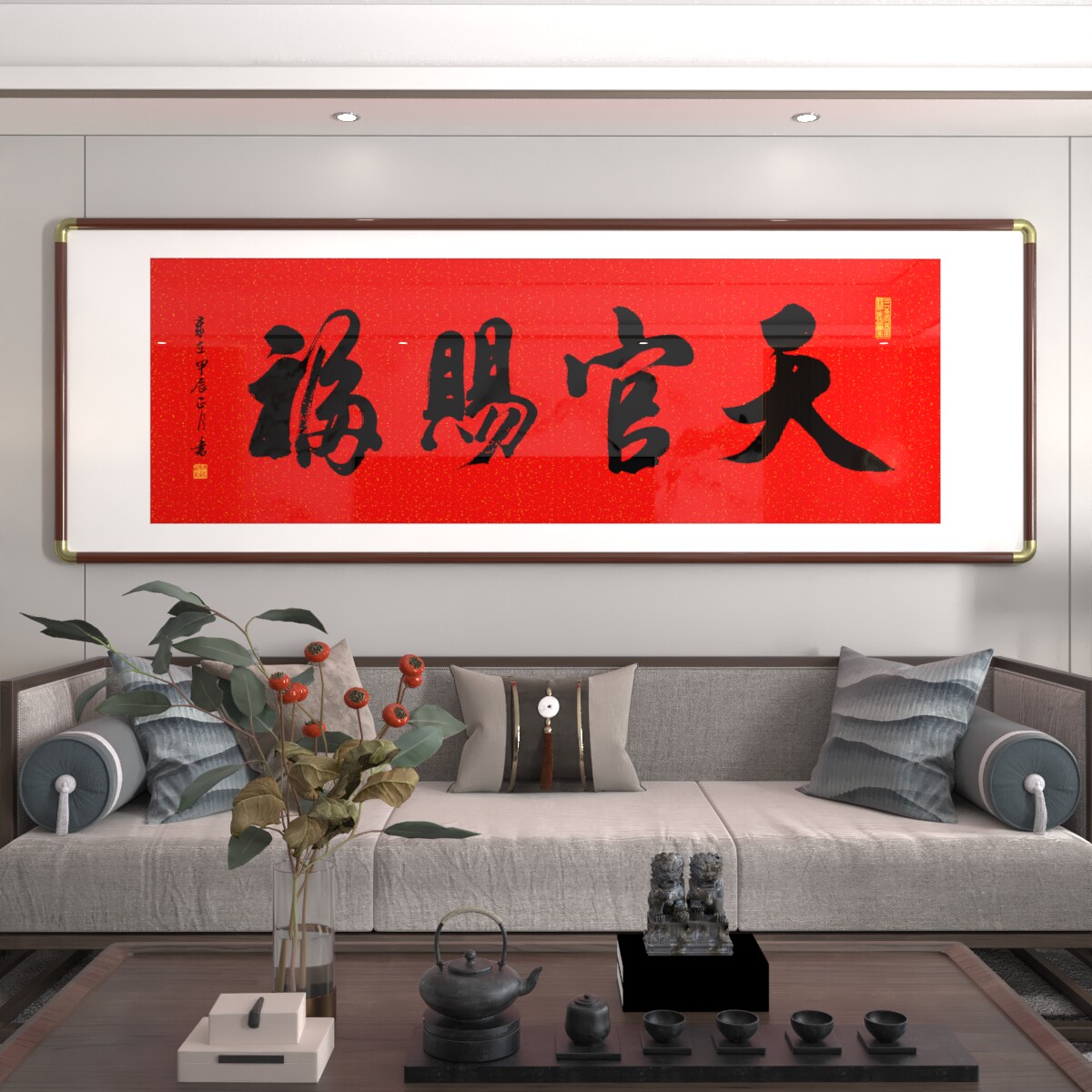 天官赐福手写真迹书法定制办公室挂画宝地生金客厅字画装饰画带框