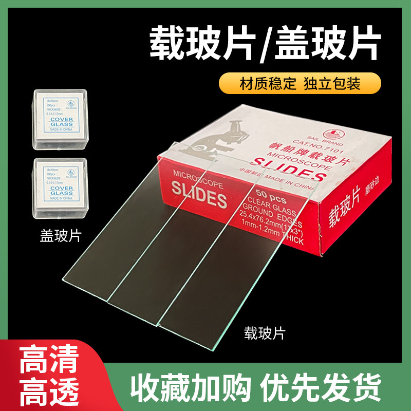 显微镜配件 盖玻片/载玻片 玻璃盖玻片18*18mm 100片一盒,畜牧/养殖物资,畜牧/养殖器械,淘宝优惠券,粉丝福利购,淘宝优惠卷