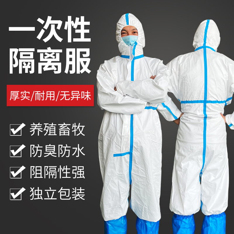 加厚一次性防护服连体