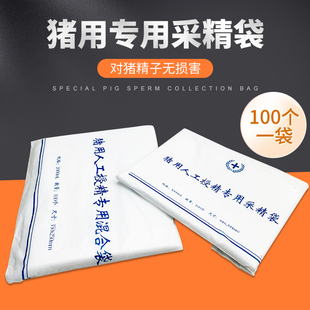 无菌一次性猪用加厚采精袋精液袋耐用1L2L人工授精专用采集精液袋