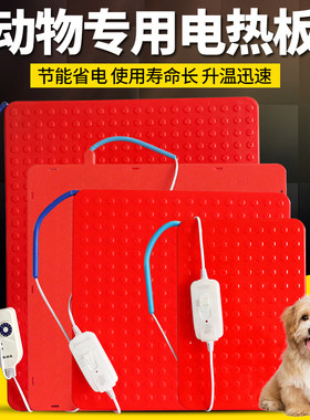 宠物保温板猫狗蛇兔无极调温保温