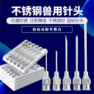兽用不锈钢皇冠针头厚壁猪牛羊鸡鸭鹅兔犬疫苗用不锈钢注射器针头