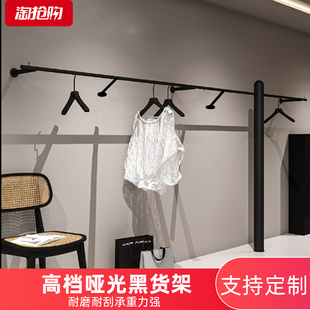 服装 店货架陈列架新款 店高档哑光黑上墙展示架挂衣架简约现代女装