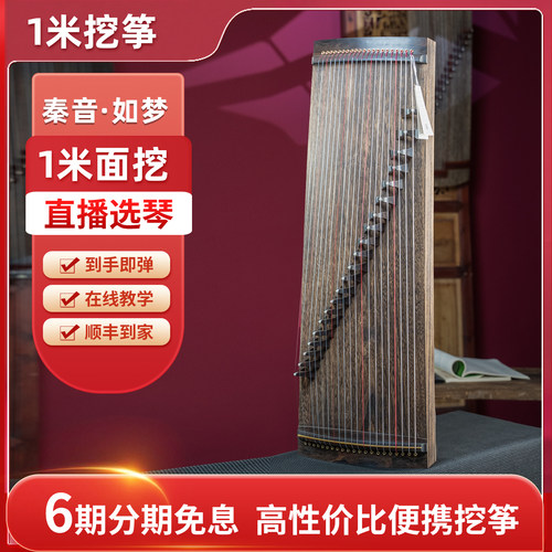 秦音古筝一米小挖筝如梦易携带