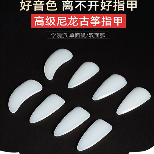 尼龙古筝指甲手工打磨专业考级