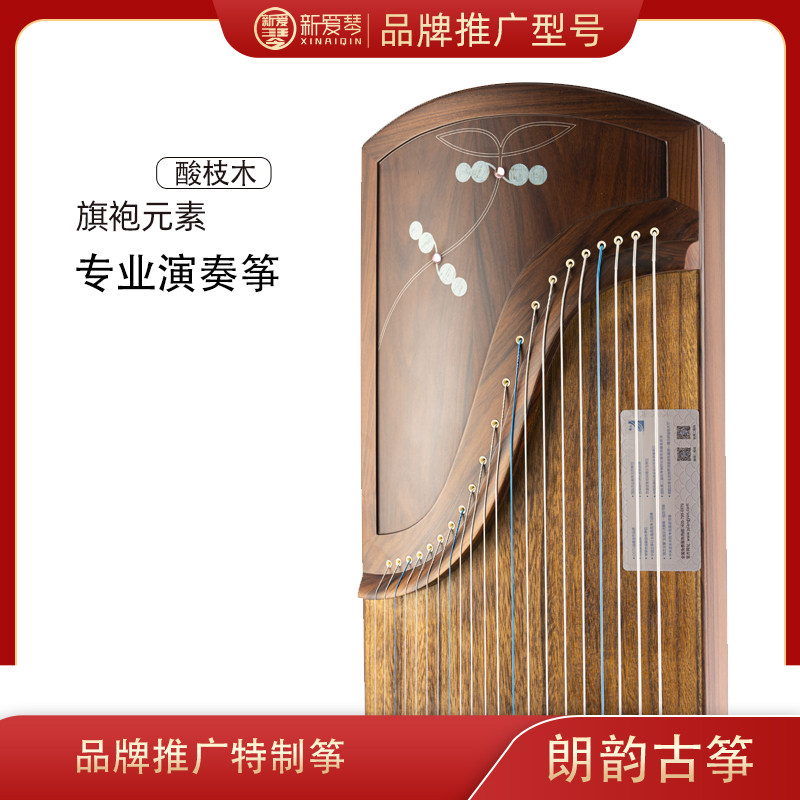 朗韵古筝丝丝入扣 旗袍盘扣图专业考级演奏酸枝木实木筝 门店有售