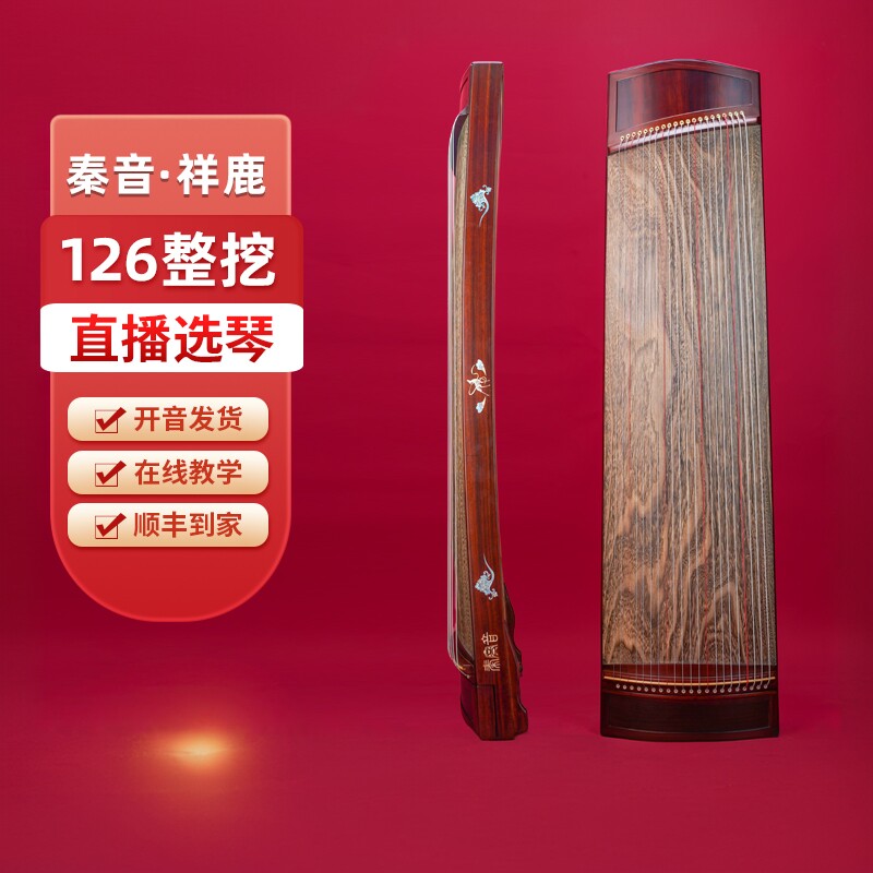 秦音祥鹿古筝126实木挖筝小古筝 血檀便携小筝 专业考级演奏琴