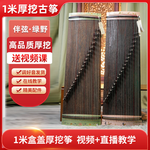 一米小挖筝便携送课程