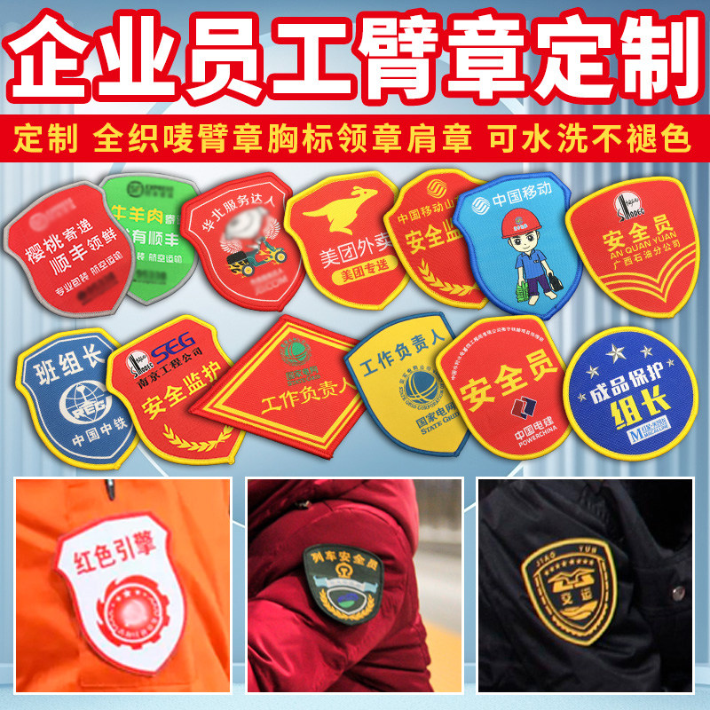 企业员工臂章定制魔术贴领章胸章布贴安全员臂章肩简章国旗队袖标