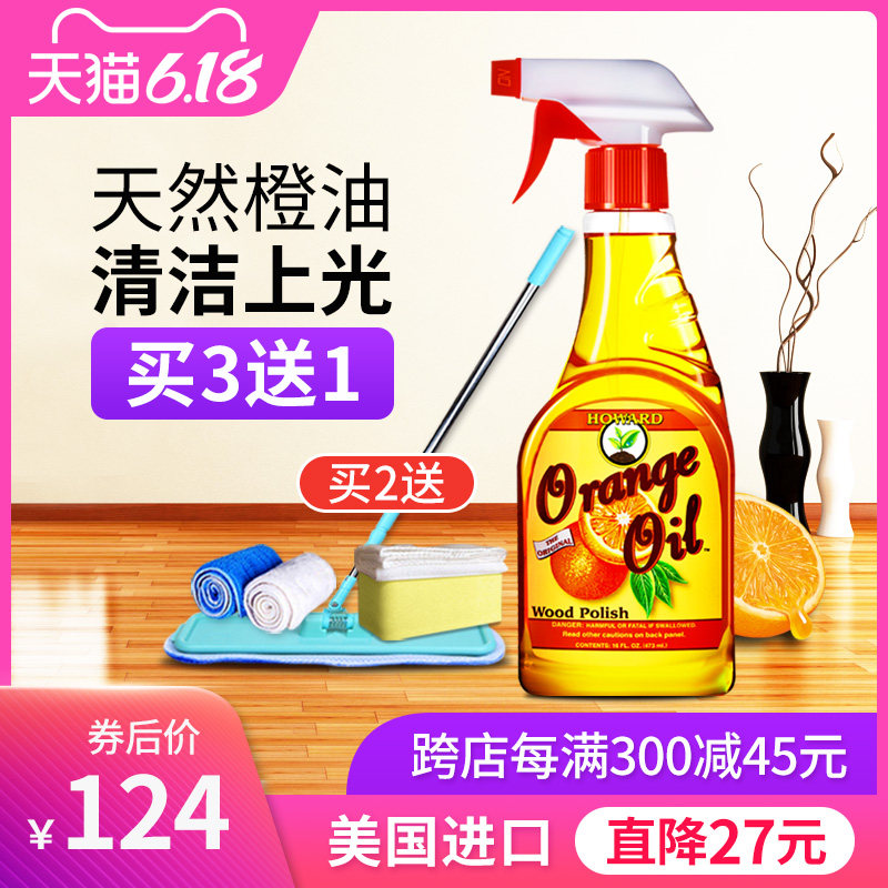 美国实木复合地板精油蜡抛光清洁剂家具上光橙油专用液体打蜡家用