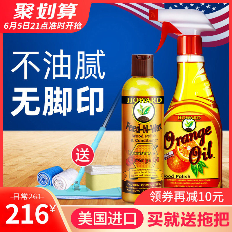 美国实木复合地板腊家具护理剂液体打蜡精油红木保养清洁神器家用
