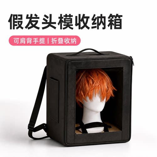假发收纳箱头模收纳箱cos漫展假发箱可手提肩背多功能折叠箱